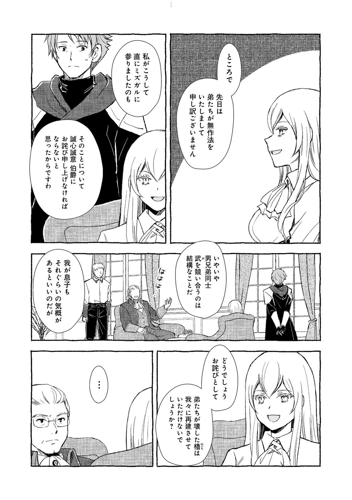 クロゥレン家の次男坊@COMIC 第7話 - Page 3