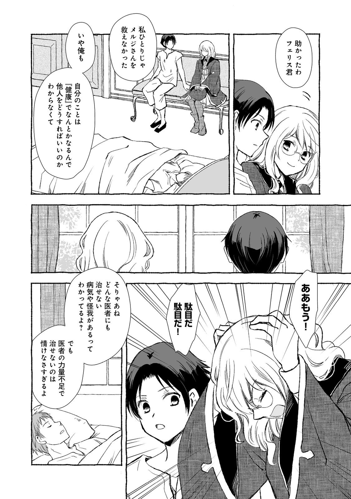 クロゥレン家の次男坊@COMIC 第7話 - Page 22