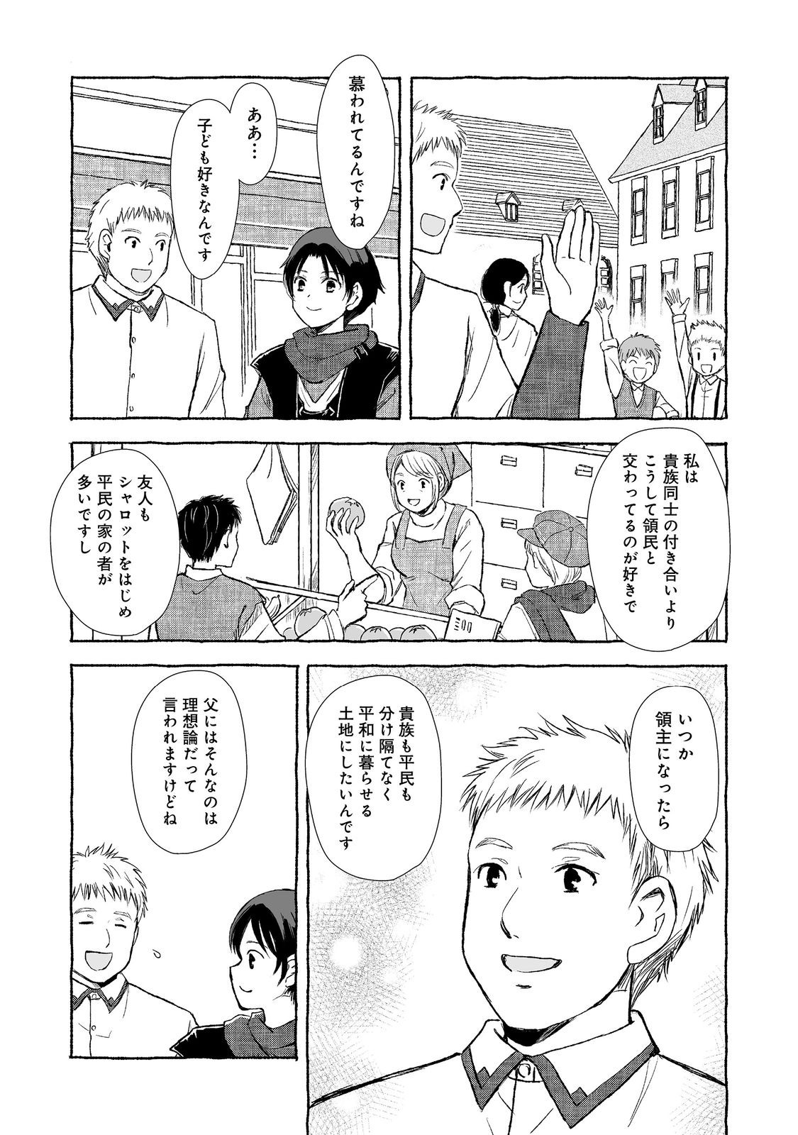 クロゥレン家の次男坊@COMIC 第7話 - Page 29