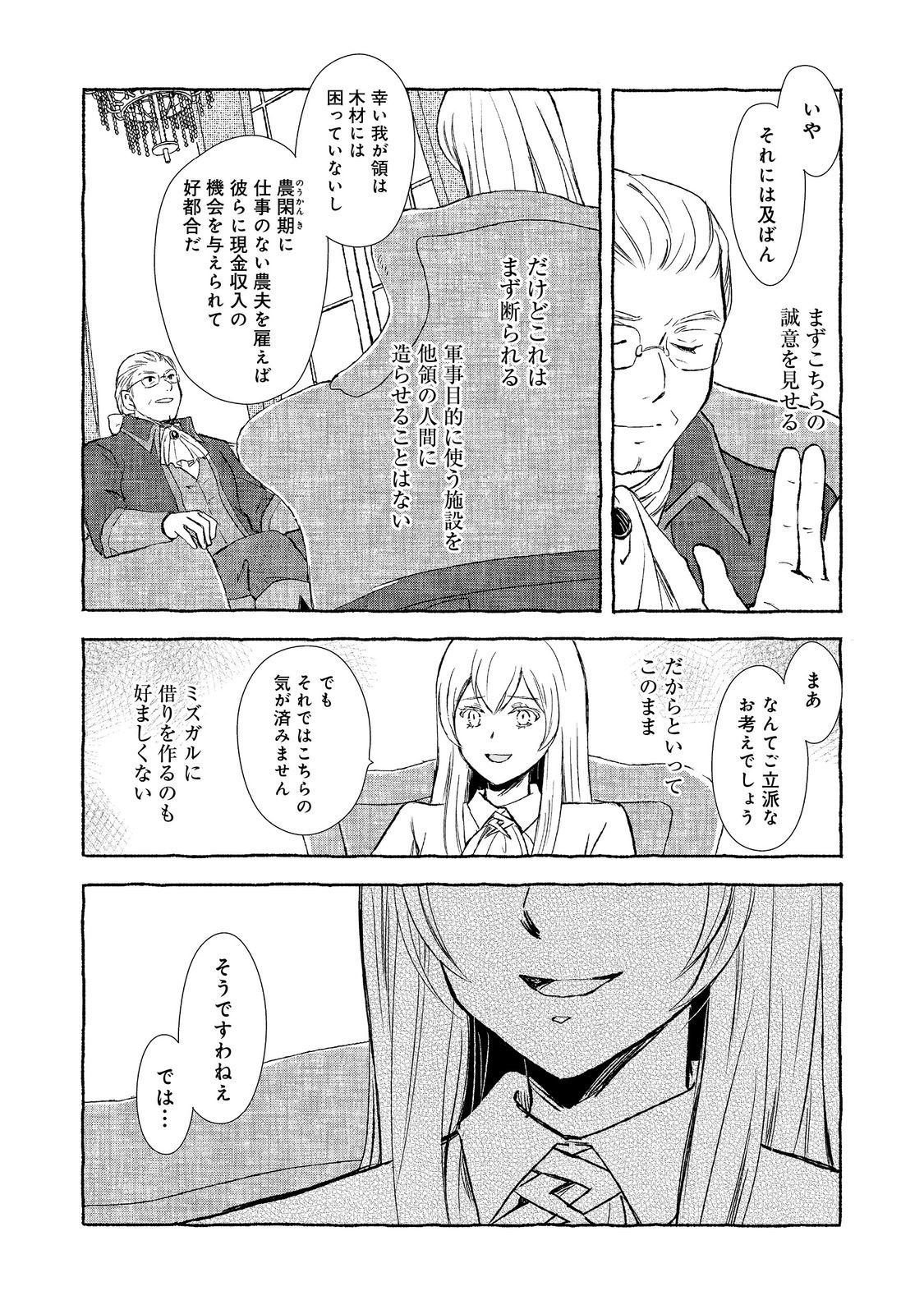 クロゥレン家の次男坊@COMIC 第7話 - Page 4