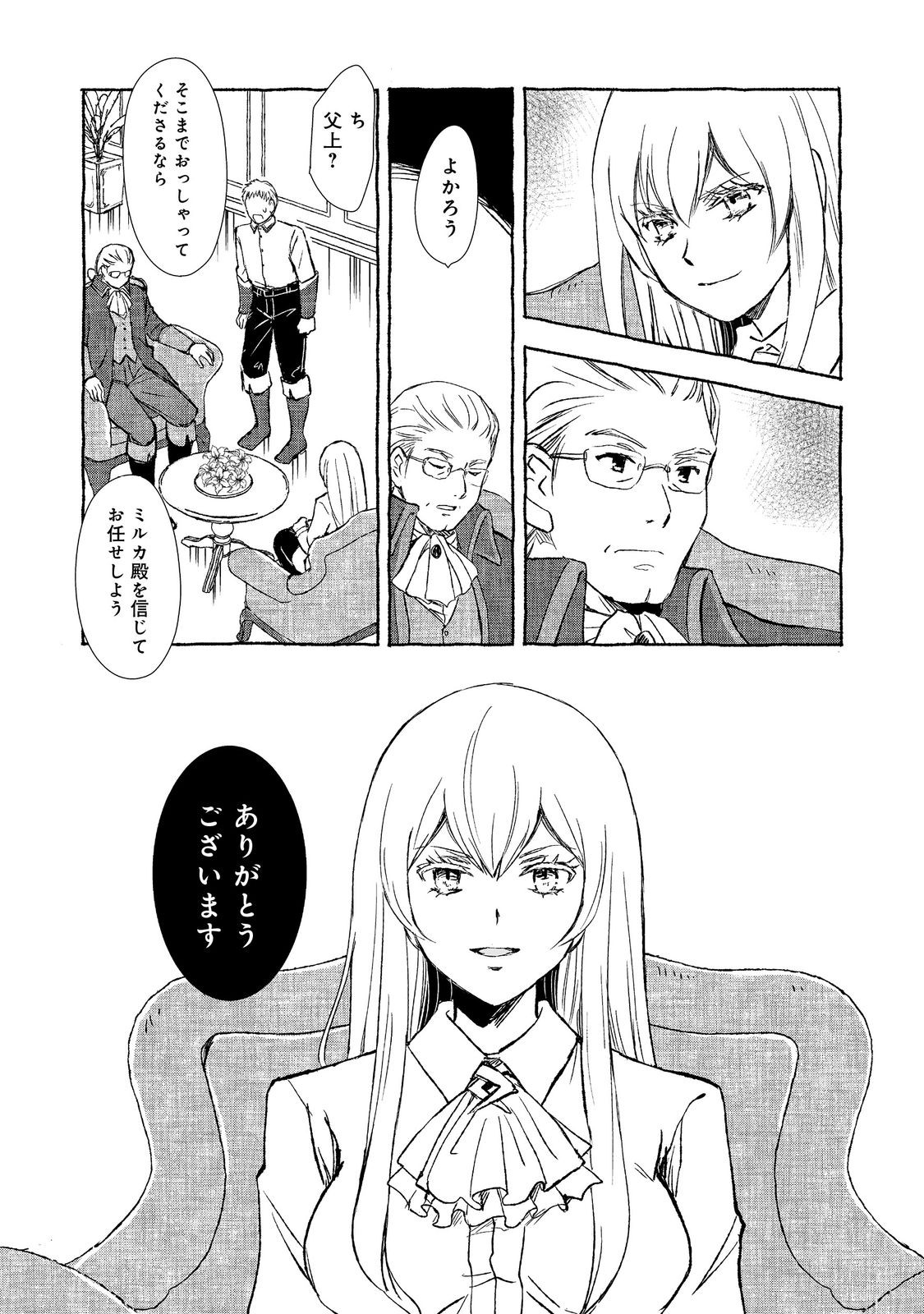 クロゥレン家の次男坊@COMIC 第7話 - Page 6