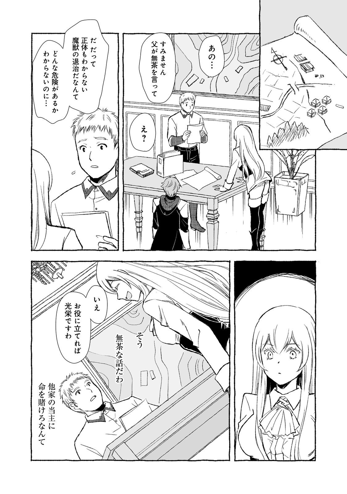 クロゥレン家の次男坊@COMIC 第7話 - Page 8