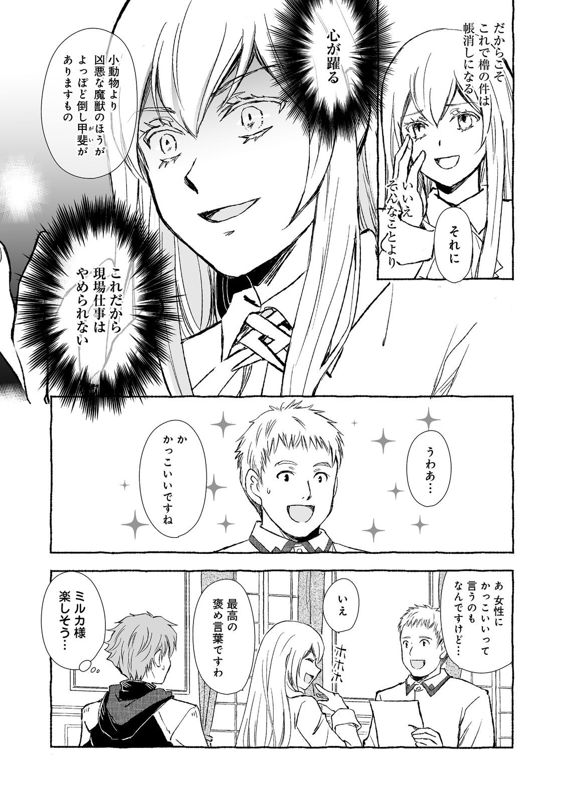 クロゥレン家の次男坊@COMIC 第7話 - Page 9