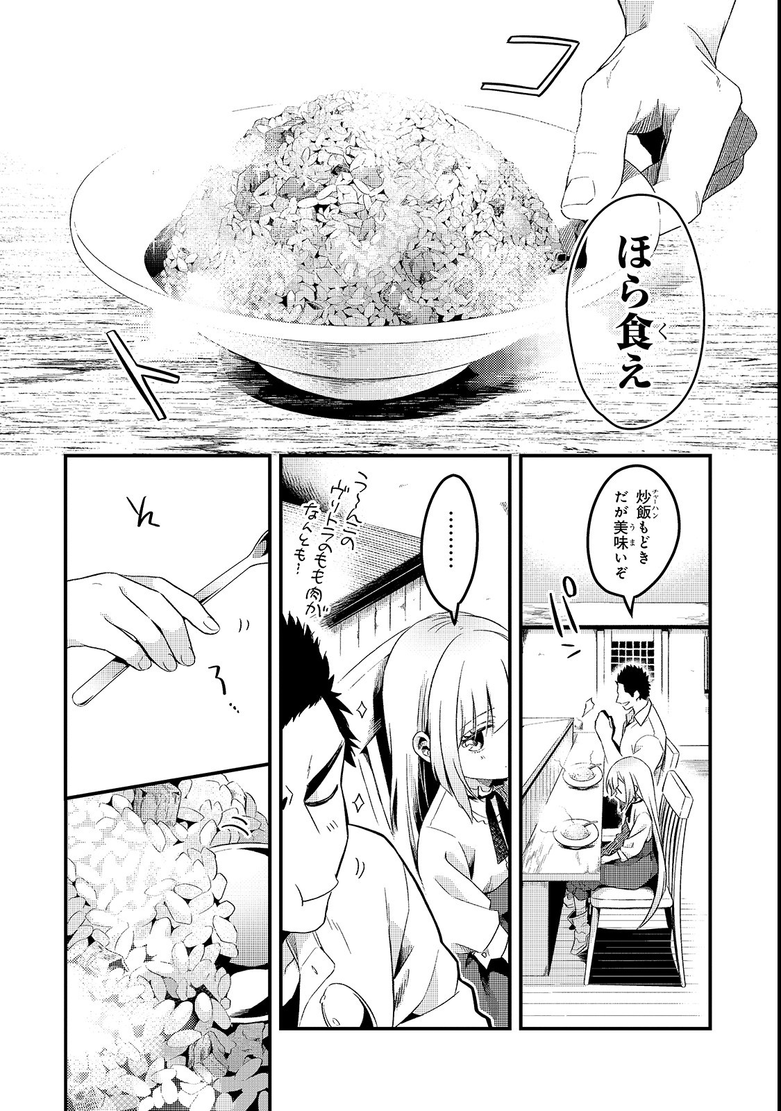 追放者食堂へようこそ！ ～最強パーティーを追放された料理人（Lv.99）は、田舎で念願の冒険者食堂を開きます！～ 第1話 - Page 30