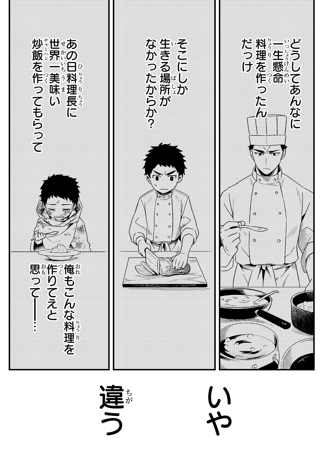 追放者食堂へようこそ！ ～最強パーティーを追放された料理人（Lv.99）は、田舎で念願の冒険者食堂を開きます！～ 第15話 - Page 22