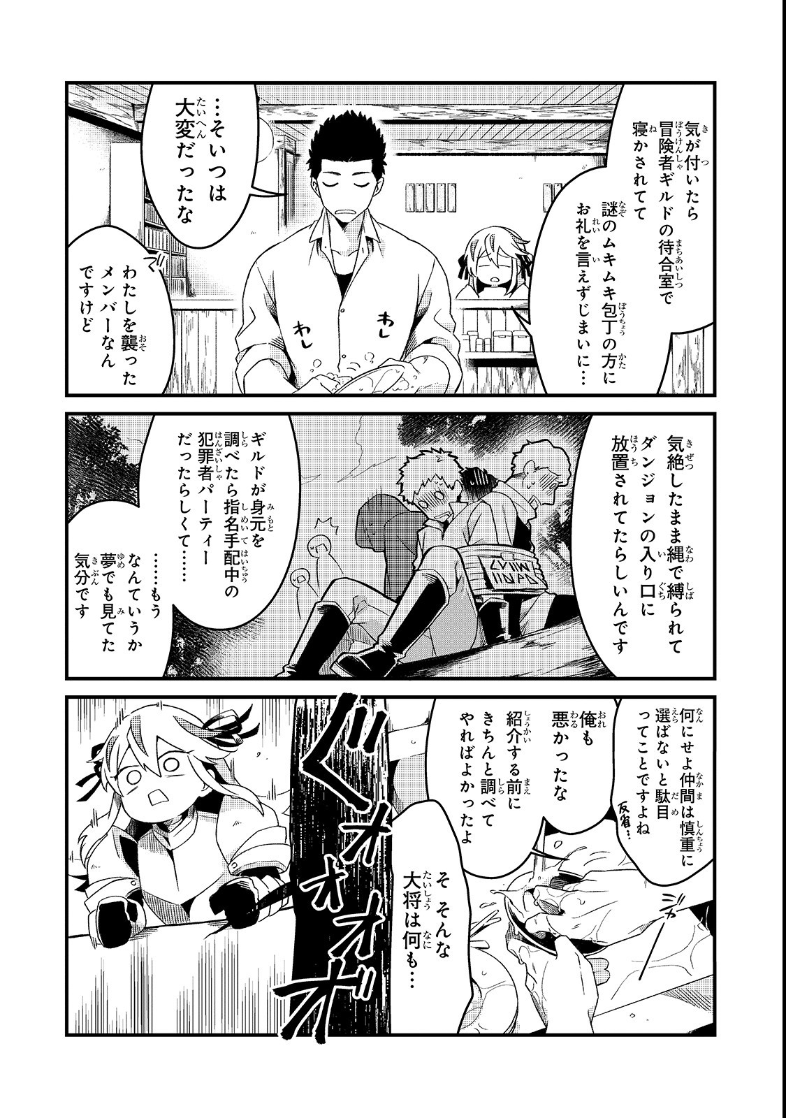 追放者食堂へようこそ！ ～最強パーティーを追放された料理人（Lv.99）は、田舎で念願の冒険者食堂を開きます！～ 第2話 - Page 28