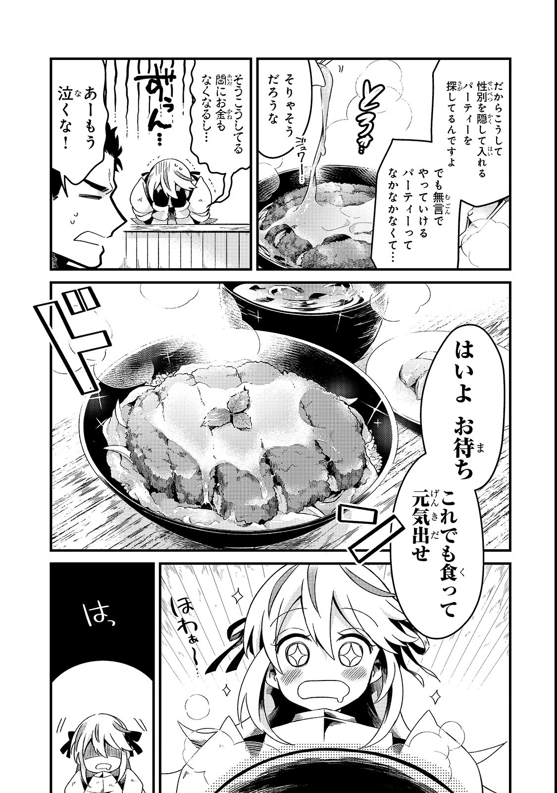 追放者食堂へようこそ！ ～最強パーティーを追放された料理人（Lv.99）は、田舎で念願の冒険者食堂を開きます！～ 第2話 - Page 7