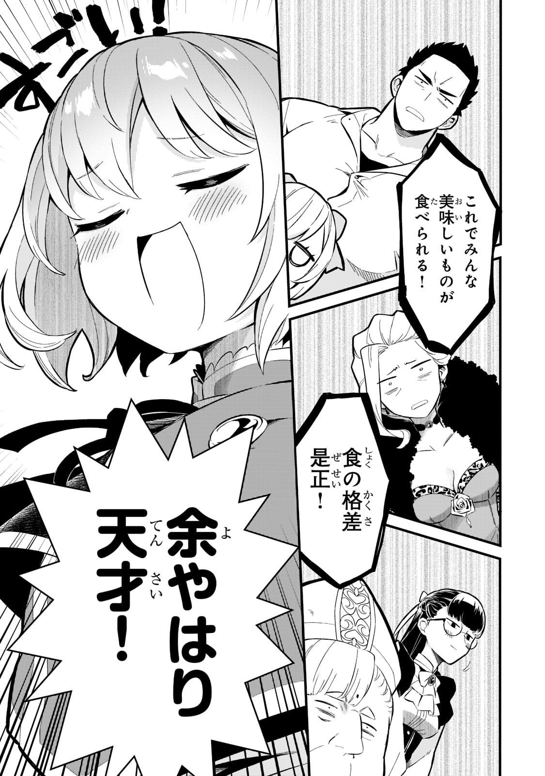 追放者食堂へようこそ！ ～最強パーティーを追放された料理人（Lv.99）は、田舎で念願の冒険者食堂を開きます！～ 第23話 - Page 13