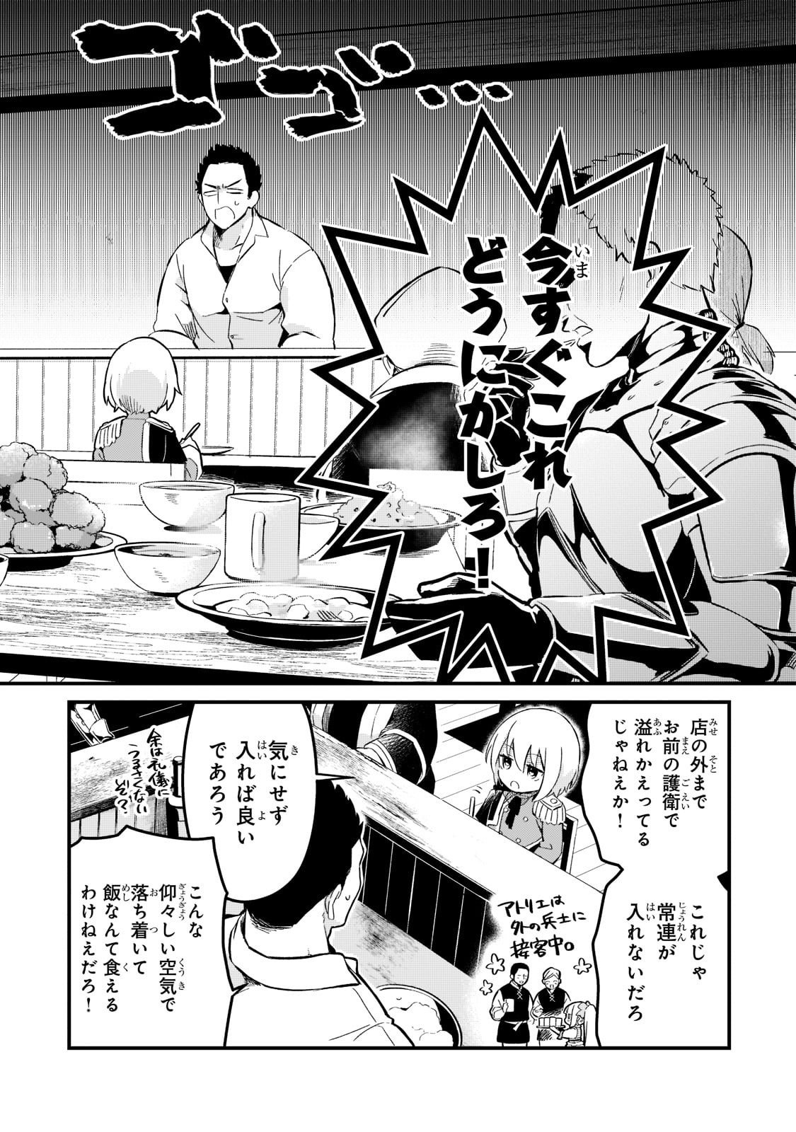 追放者食堂へようこそ！ ～最強パーティーを追放された料理人（Lv.99）は、田舎で念願の冒険者食堂を開きます！～ 第24話 - Page 2