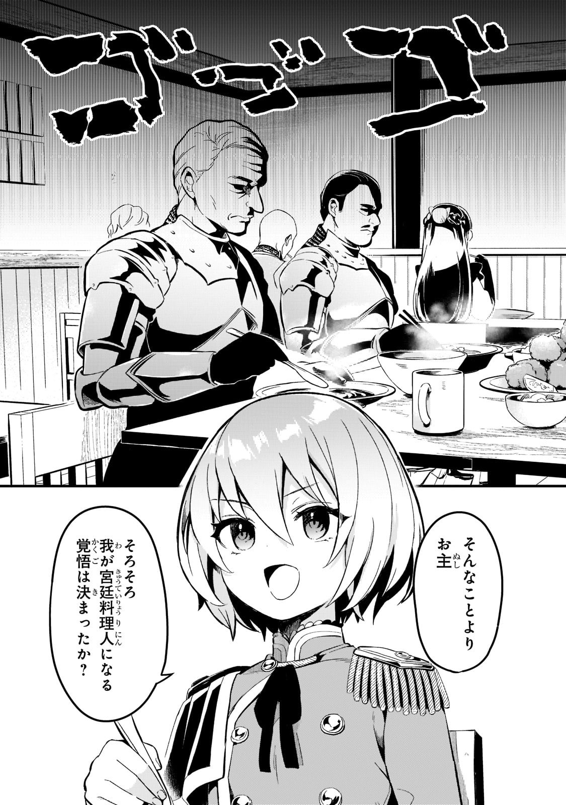 追放者食堂へようこそ！ ～最強パーティーを追放された料理人（Lv.99）は、田舎で念願の冒険者食堂を開きます！～ 第24話 - Page 3