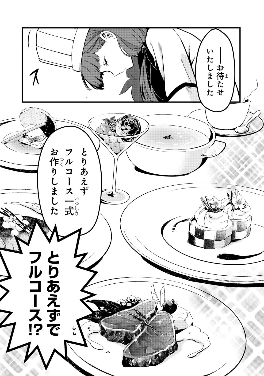 追放者食堂へようこそ！ ～最強パーティーを追放された料理人（Lv.99）は、田舎で念願の冒険者食堂を開きます！～ 第25話 - Page 8