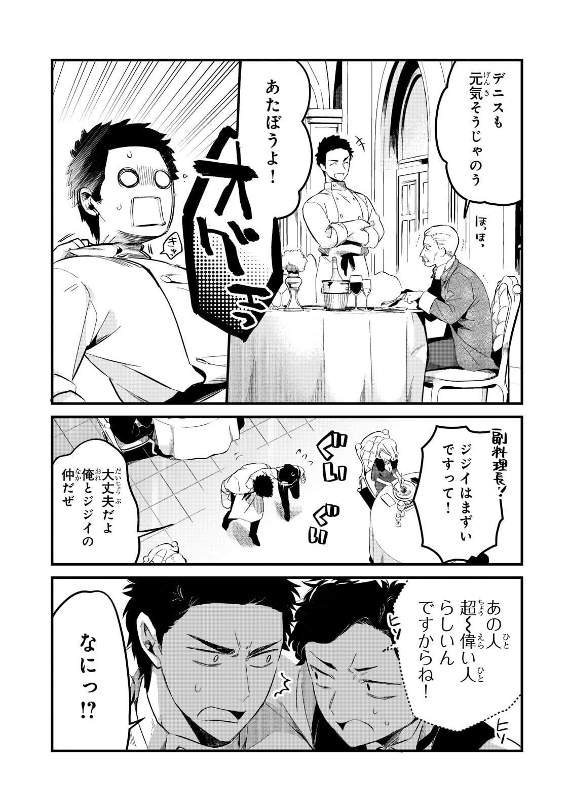 追放者食堂へようこそ！ ～最強パーティーを追放された料理人（Lv.99）は、田舎で念願の冒険者食堂を開きます！～ 第28話 - Page 13