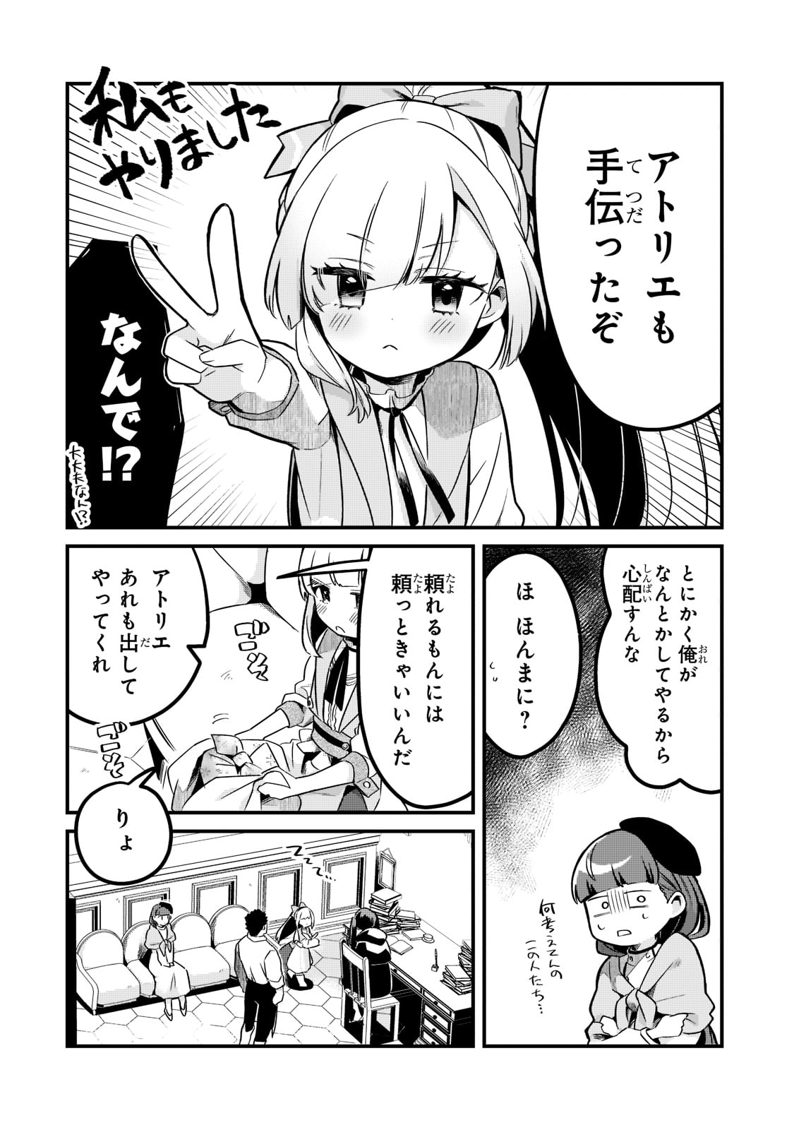 追放者食堂へようこそ！ ～最強パーティーを追放された料理人（Lv.99）は、田舎で念願の冒険者食堂を開きます！～ 第32話 - Page 12