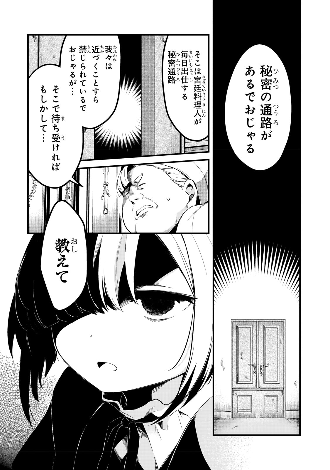 追放者食堂へようこそ！ ～最強パーティーを追放された料理人（Lv.99）は、田舎で念願の冒険者食堂を開きます！～ 第36話 - Page 16