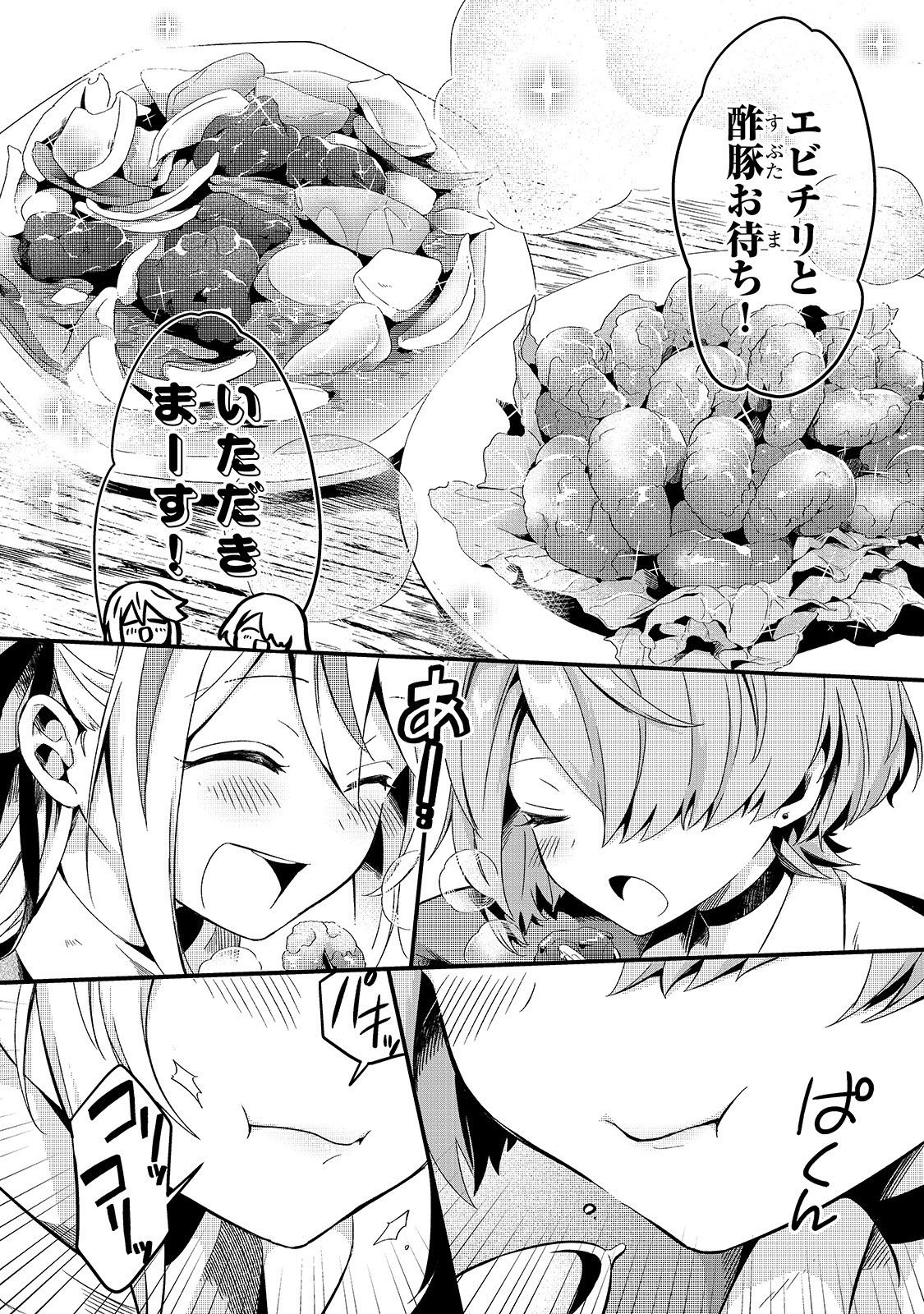 追放者食堂へようこそ！ ～最強パーティーを追放された料理人（Lv.99）は、田舎で念願の冒険者食堂を開きます！～ 第7話 - Page 6