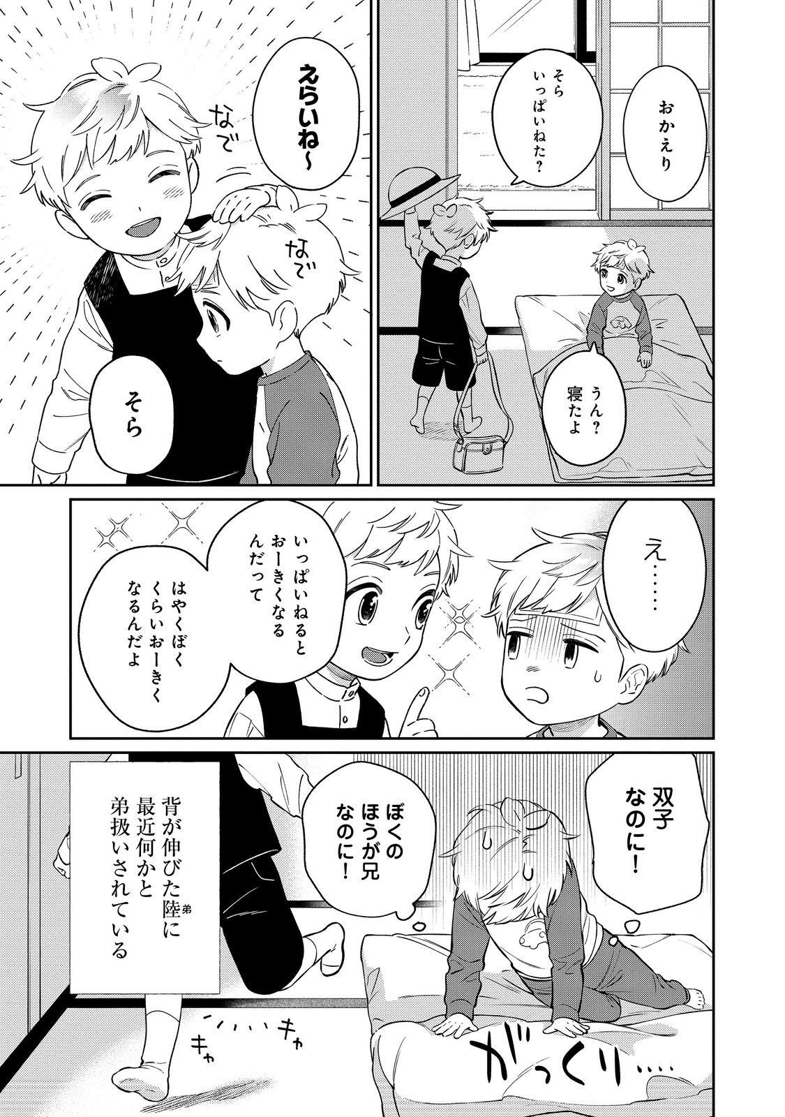 僕は今すぐ前世の記憶を捨てたい。～憧れの田舎は人外魔境でした～@COMIC 第1話 - Page 11