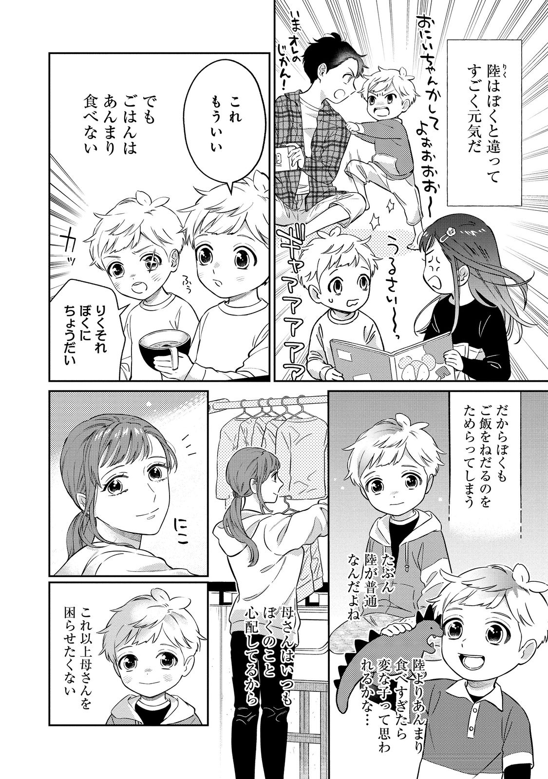 僕は今すぐ前世の記憶を捨てたい。～憧れの田舎は人外魔境でした～@COMIC 第1話 - Page 12