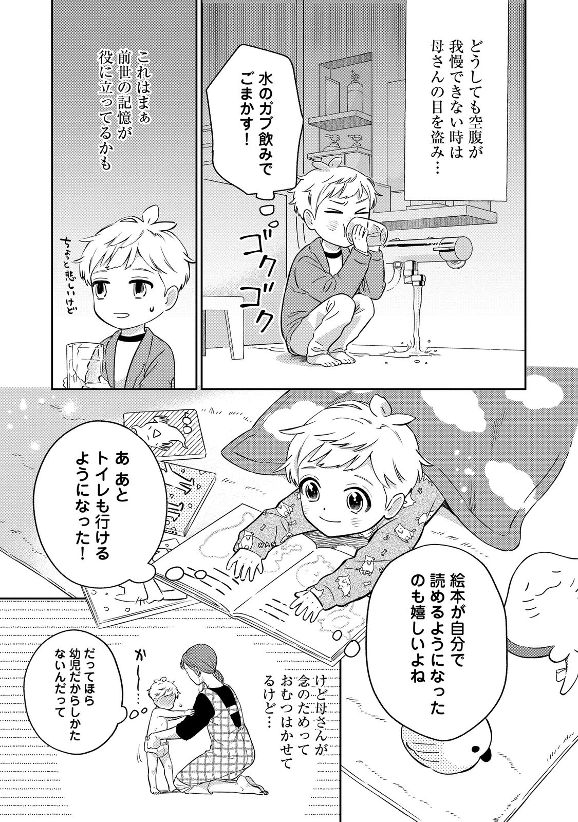 僕は今すぐ前世の記憶を捨てたい。～憧れの田舎は人外魔境でした～@COMIC 第1話 - Page 13