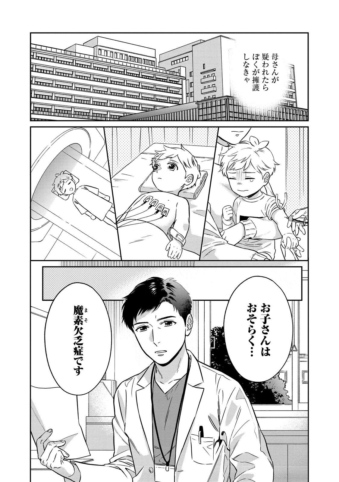 僕は今すぐ前世の記憶を捨てたい。～憧れの田舎は人外魔境でした～@COMIC 第1話 - Page 16