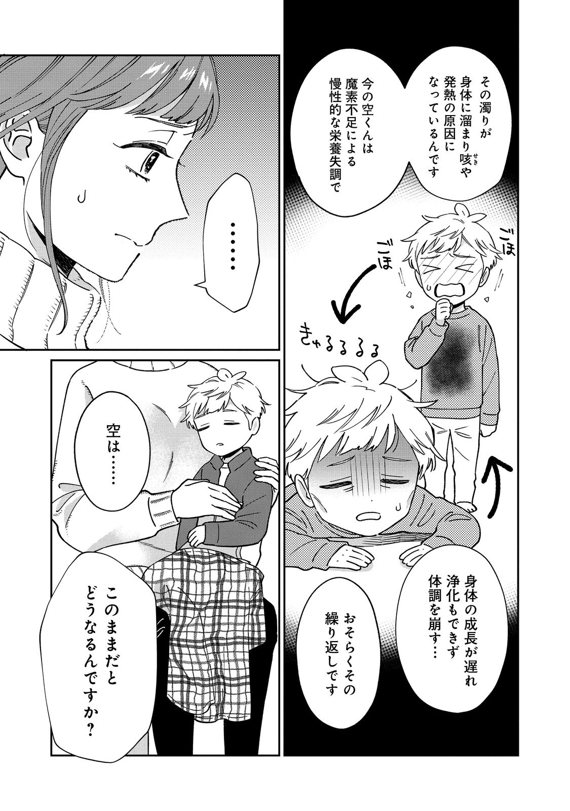 僕は今すぐ前世の記憶を捨てたい。～憧れの田舎は人外魔境でした～@COMIC 第1話 - Page 23