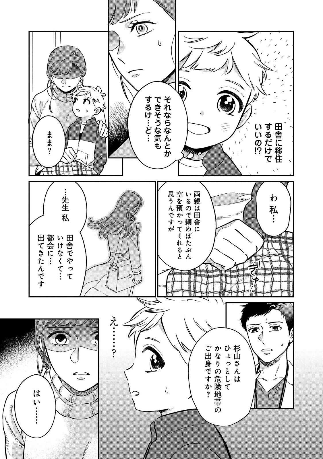 僕は今すぐ前世の記憶を捨てたい。～憧れの田舎は人外魔境でした～@COMIC 第1話 - Page 27