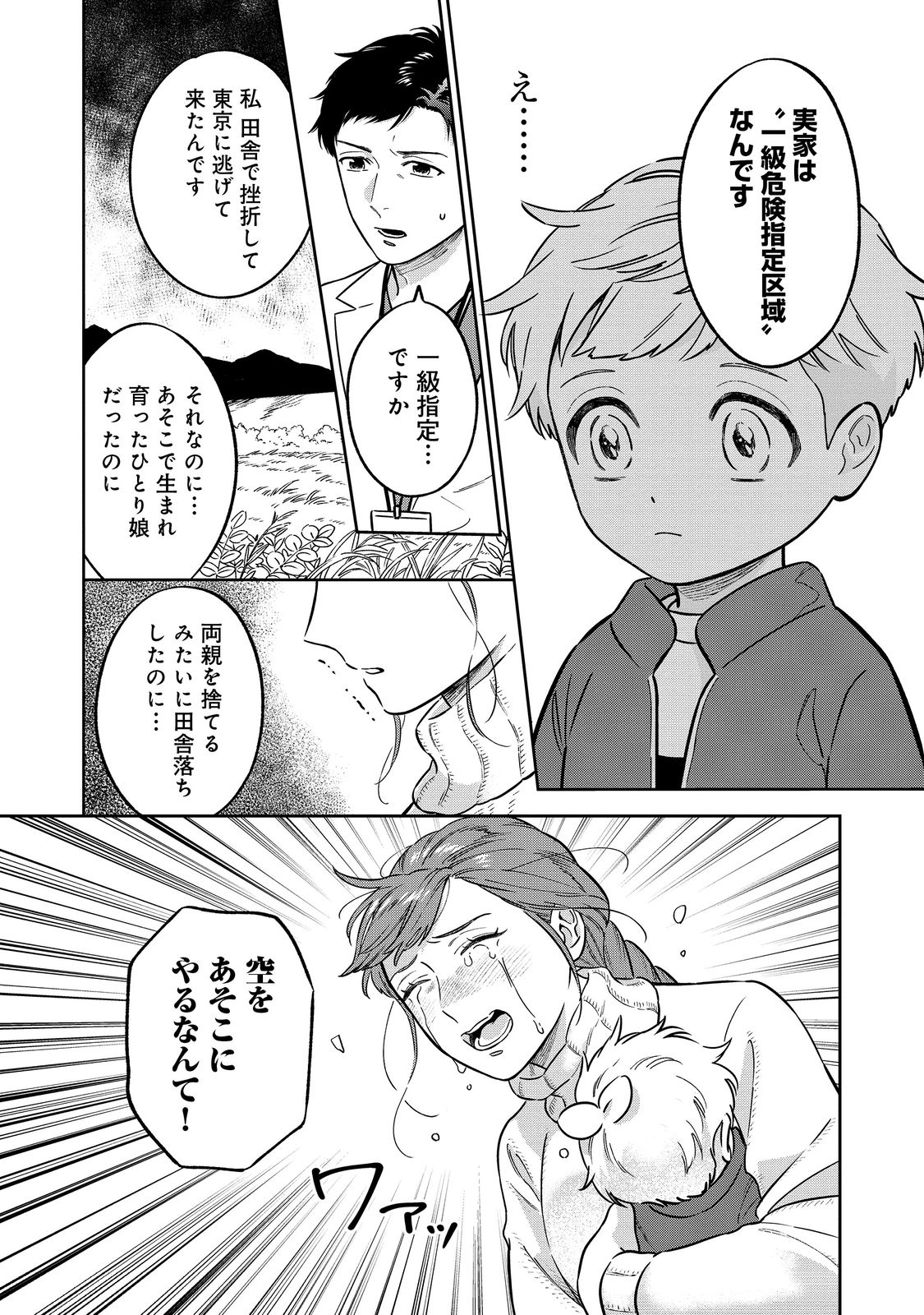 僕は今すぐ前世の記憶を捨てたい。～憧れの田舎は人外魔境でした～@COMIC 第1話 - Page 28