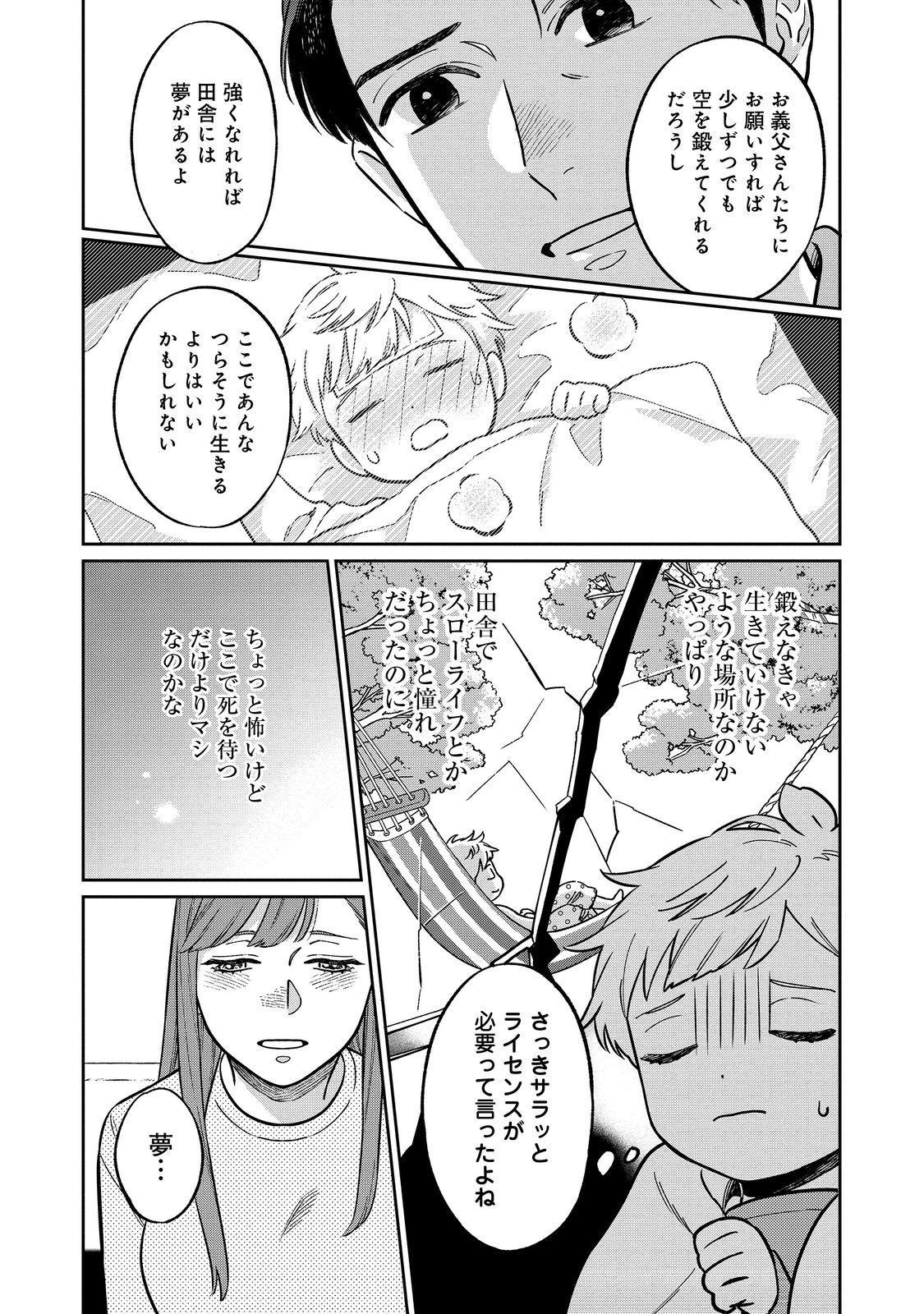 僕は今すぐ前世の記憶を捨てたい。～憧れの田舎は人外魔境でした～@COMIC 第1話 - Page 34