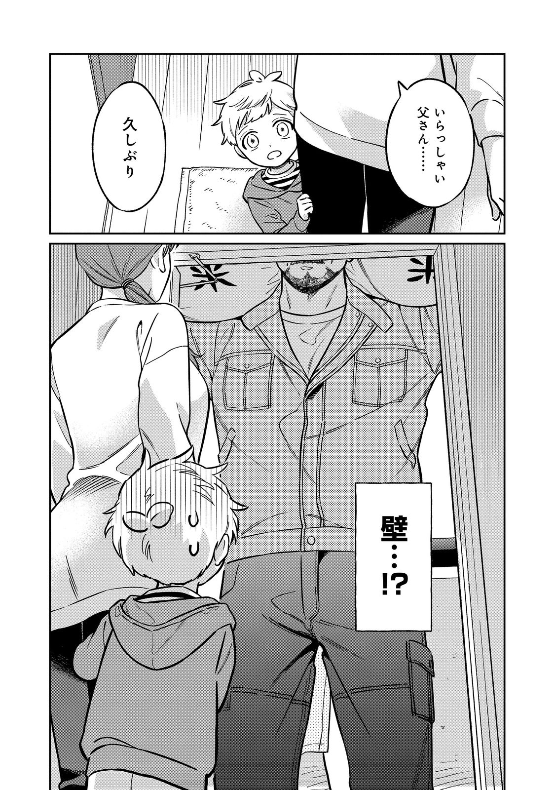 僕は今すぐ前世の記憶を捨てたい。～憧れの田舎は人外魔境でした～@COMIC 第1話 - Page 40