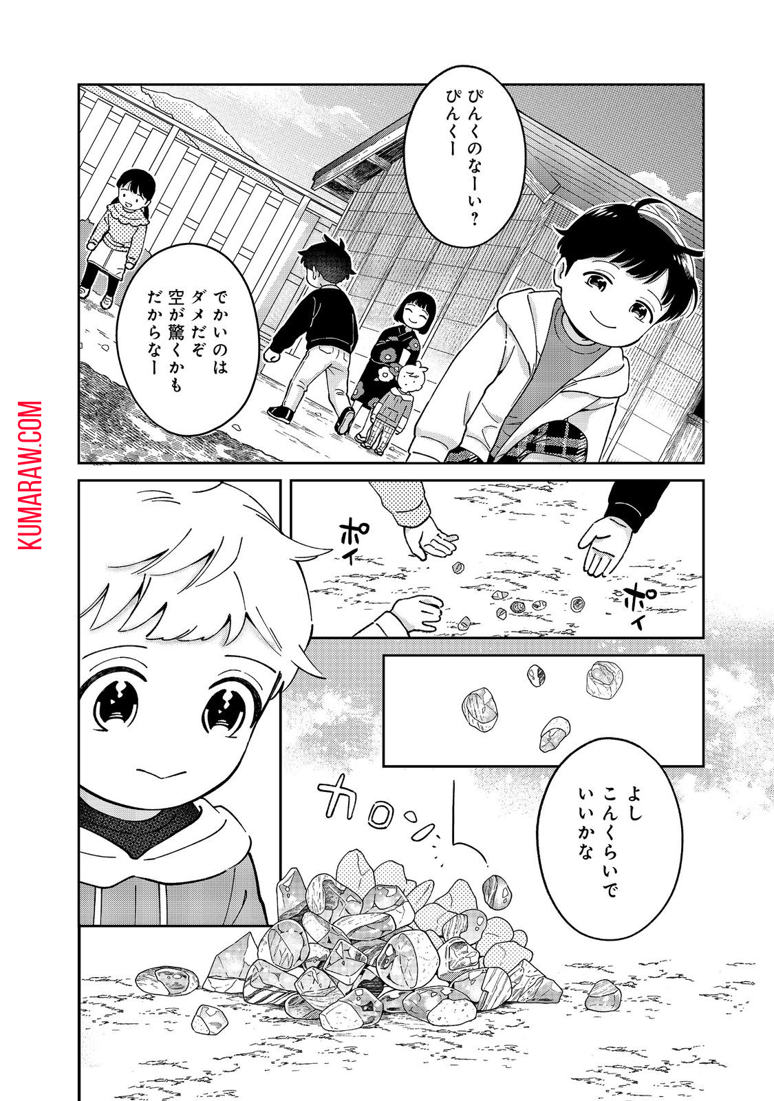 僕は今すぐ前世の記憶を捨てたい。～憧れの田舎は人外魔境でした～@COMIC 第10話 - Page 12