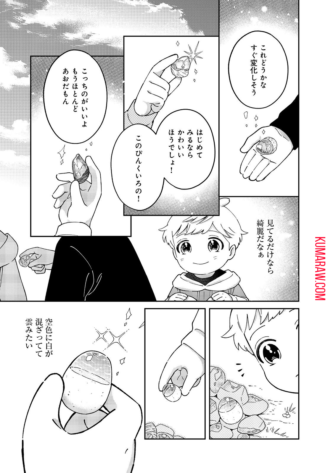 僕は今すぐ前世の記憶を捨てたい。～憧れの田舎は人外魔境でした～@COMIC 第10話 - Page 13