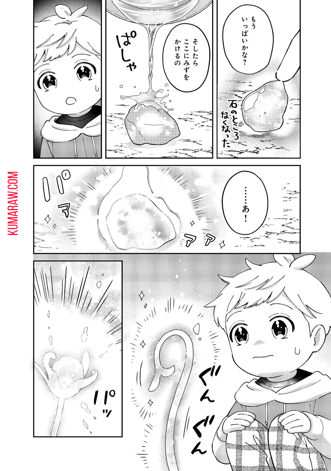 僕は今すぐ前世の記憶を捨てたい。～憧れの田舎は人外魔境でした～@COMIC 第10話 - Page 16