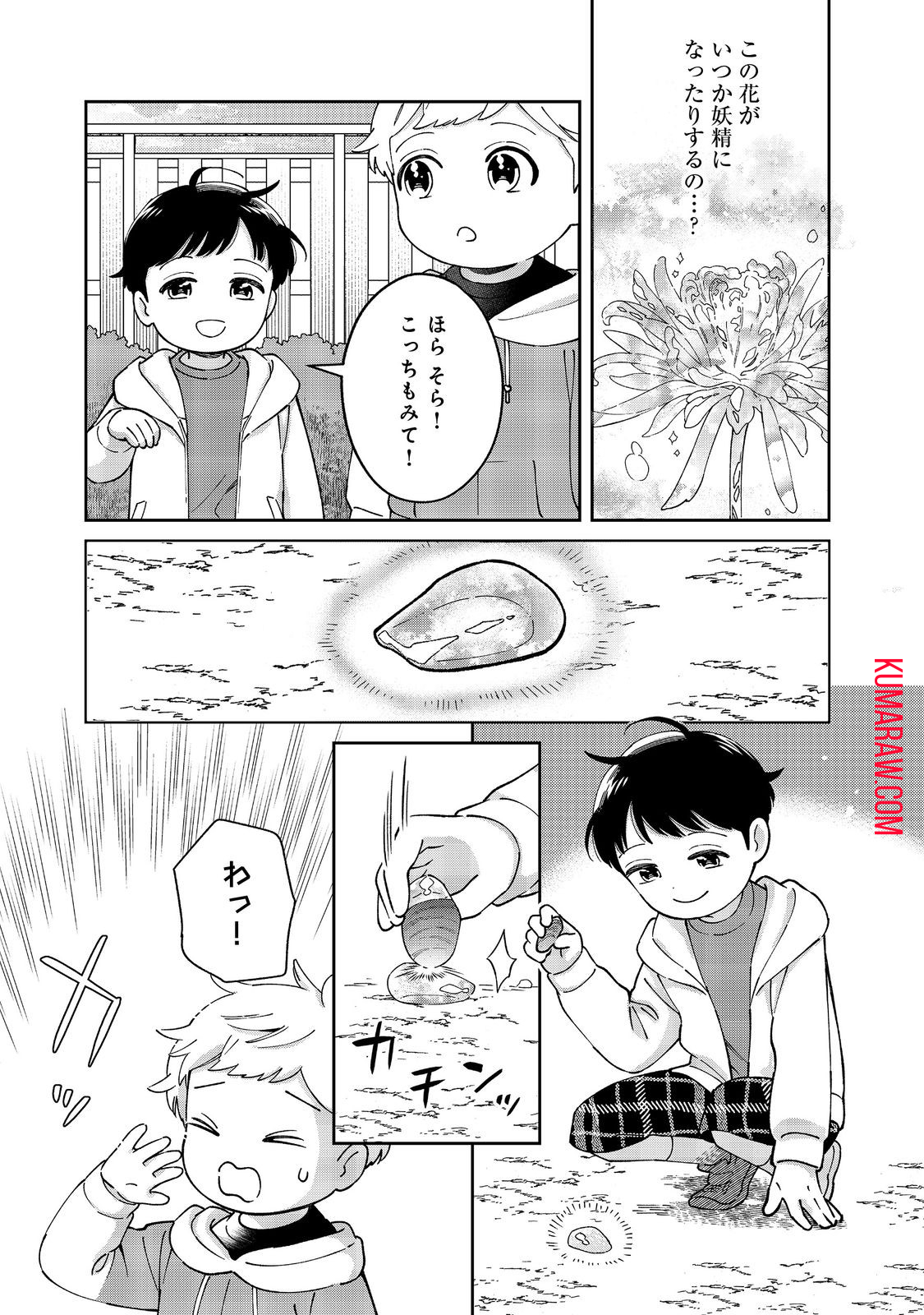 僕は今すぐ前世の記憶を捨てたい。～憧れの田舎は人外魔境でした～@COMIC 第10話 - Page 19