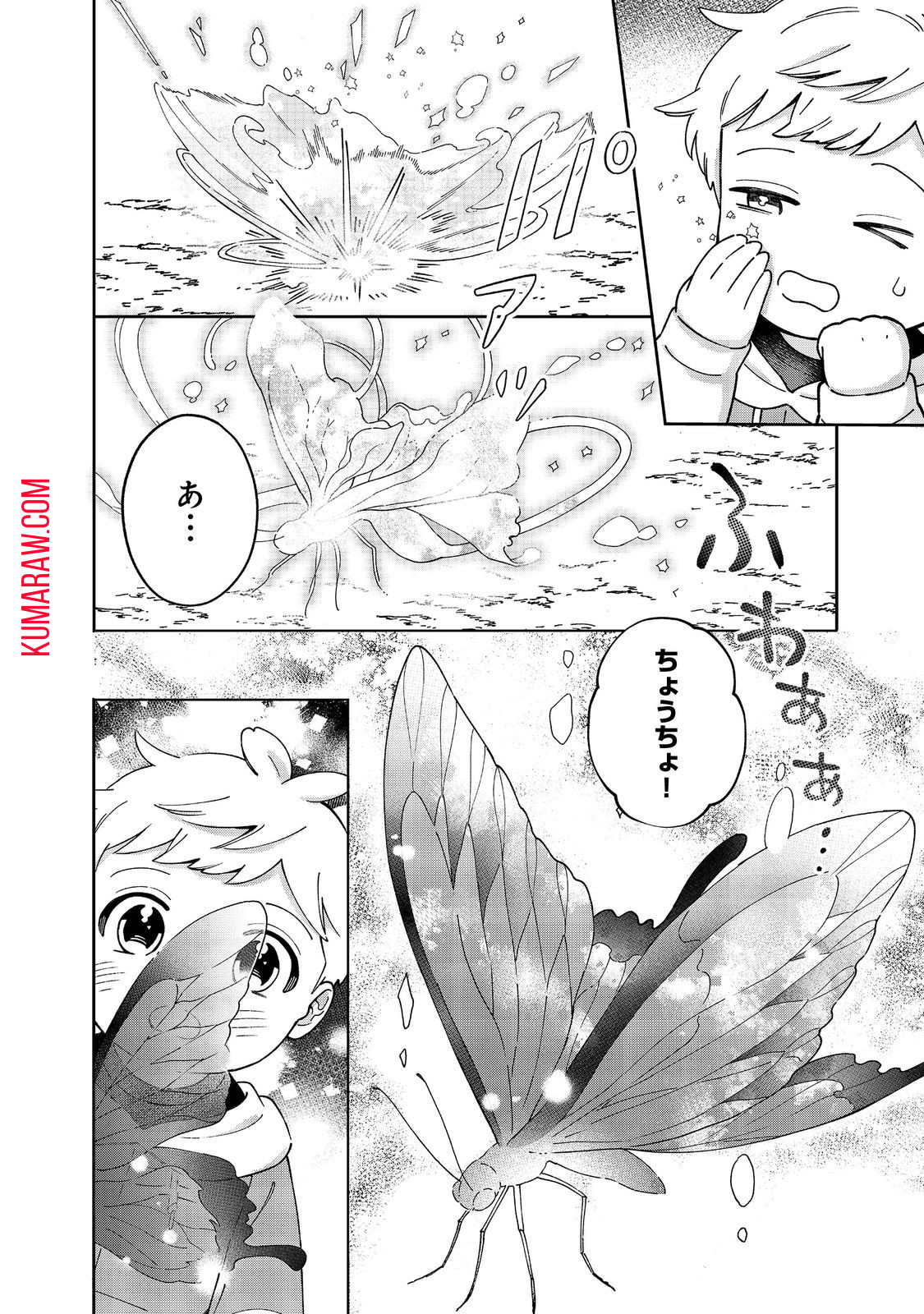 僕は今すぐ前世の記憶を捨てたい。～憧れの田舎は人外魔境でした～@COMIC 第10話 - Page 20