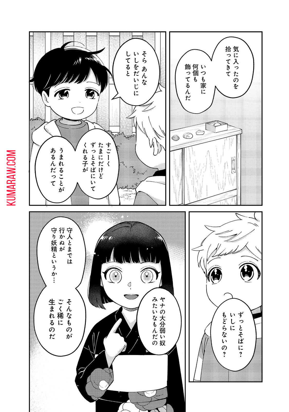 僕は今すぐ前世の記憶を捨てたい。～憧れの田舎は人外魔境でした～@COMIC 第10話 - Page 22