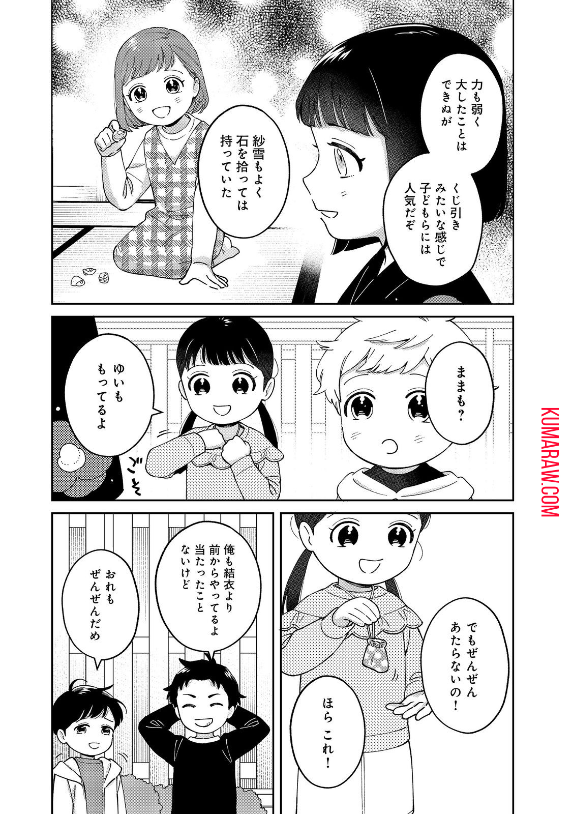 僕は今すぐ前世の記憶を捨てたい。～憧れの田舎は人外魔境でした～@COMIC 第10話 - Page 23