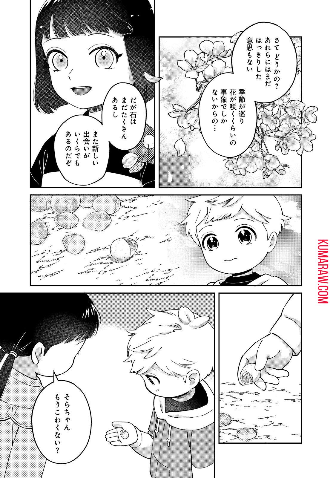 僕は今すぐ前世の記憶を捨てたい。～憧れの田舎は人外魔境でした～@COMIC 第10話 - Page 25