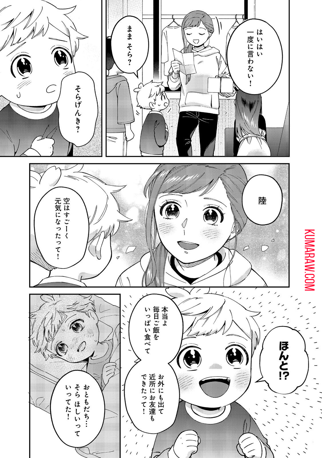 僕は今すぐ前世の記憶を捨てたい。～憧れの田舎は人外魔境でした～@COMIC 第10話 - Page 29