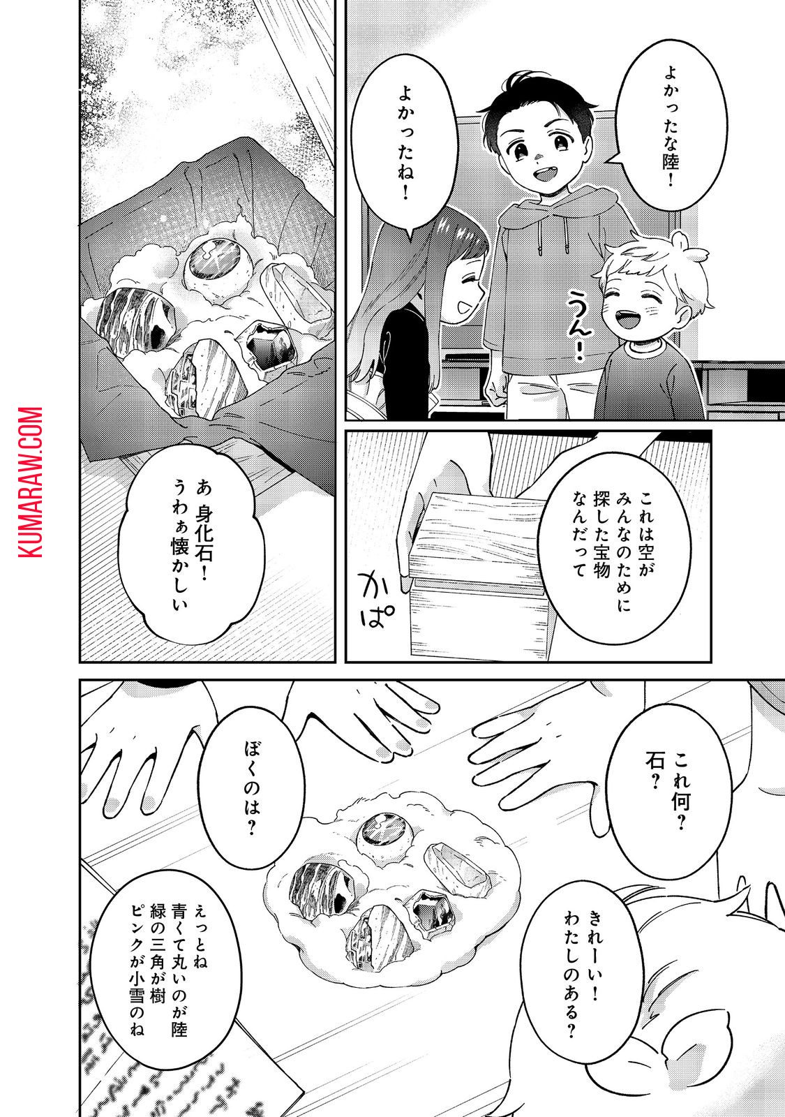 僕は今すぐ前世の記憶を捨てたい。～憧れの田舎は人外魔境でした～@COMIC 第10話 - Page 30