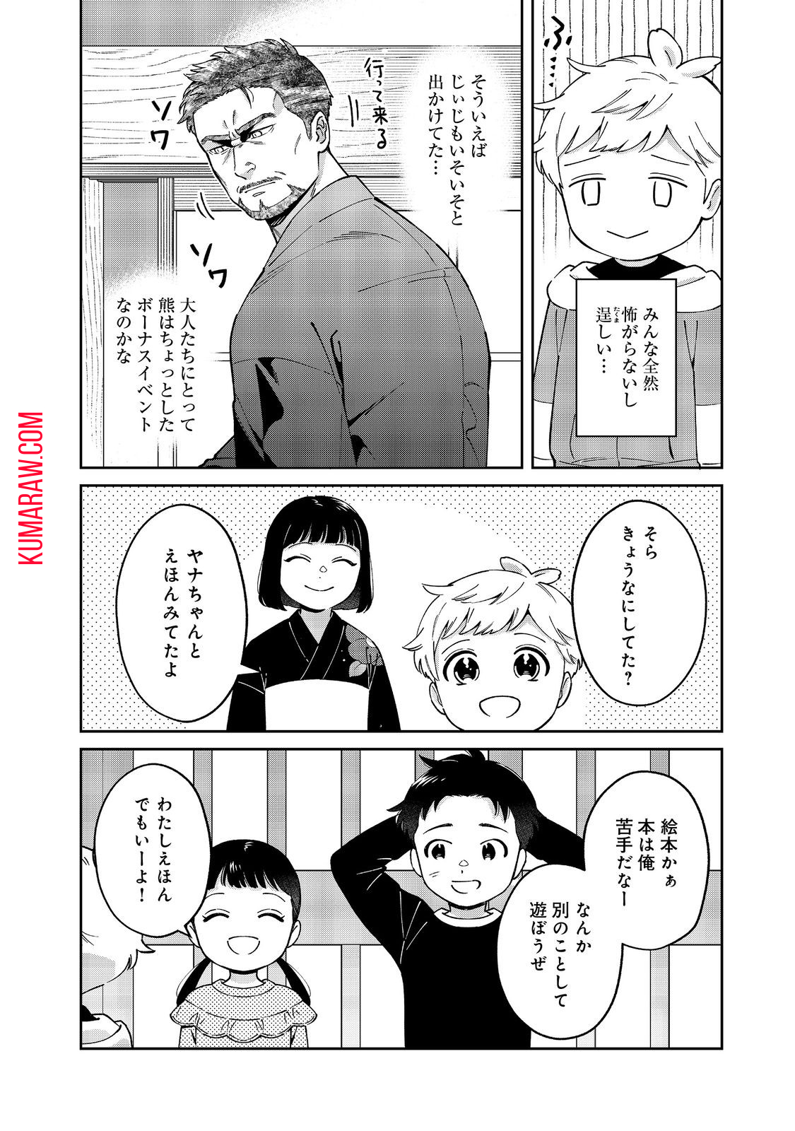 僕は今すぐ前世の記憶を捨てたい。～憧れの田舎は人外魔境でした～@COMIC 第10話 - Page 4