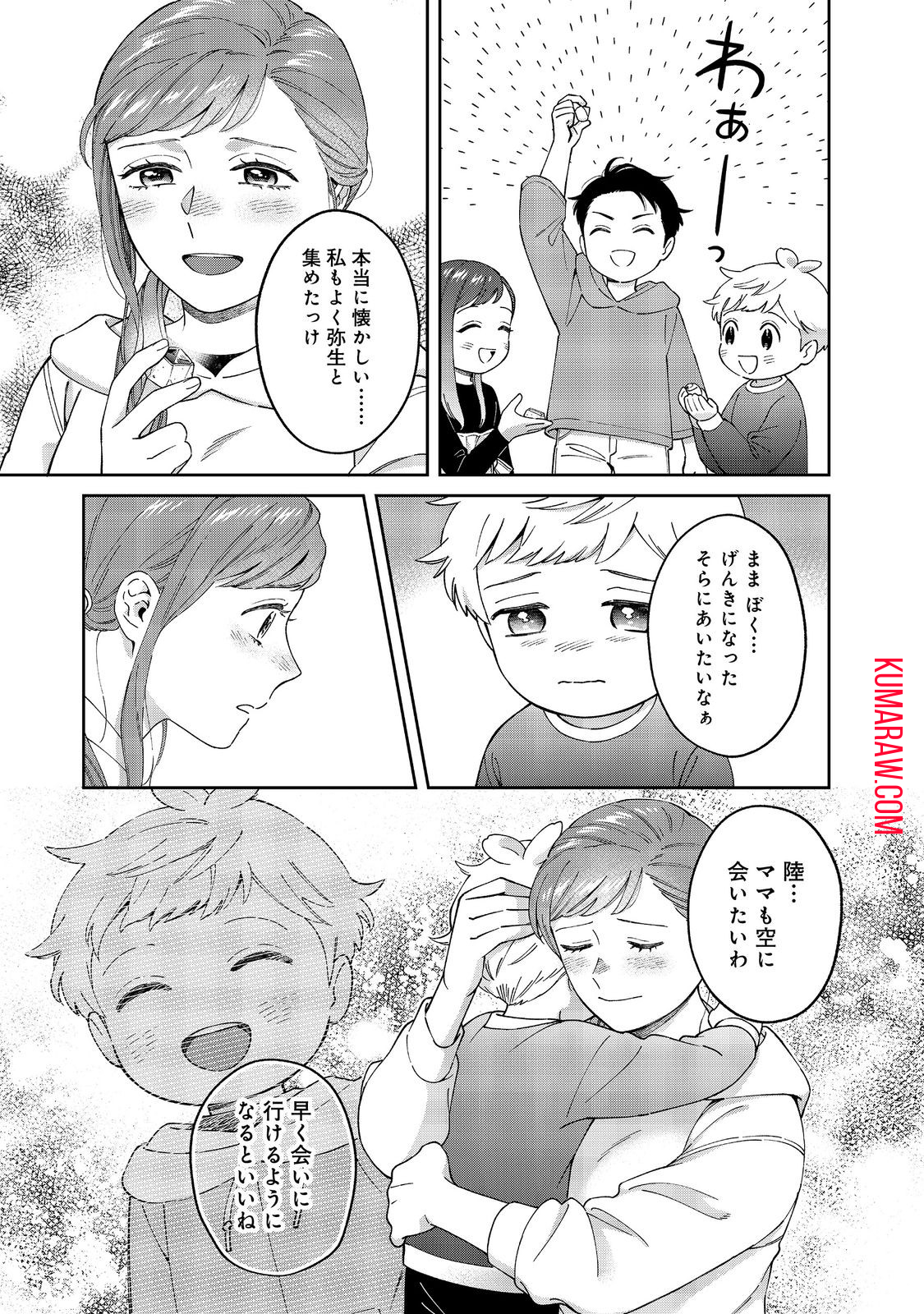 僕は今すぐ前世の記憶を捨てたい。～憧れの田舎は人外魔境でした～@COMIC 第10話 - Page 31