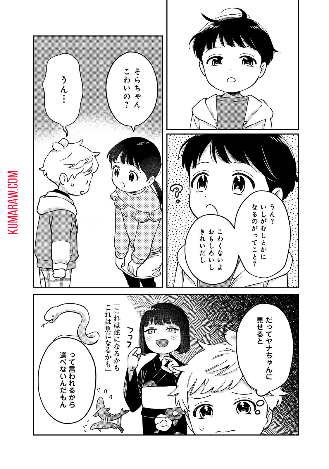 僕は今すぐ前世の記憶を捨てたい。～憧れの田舎は人外魔境でした～@COMIC 第10話 - Page 10