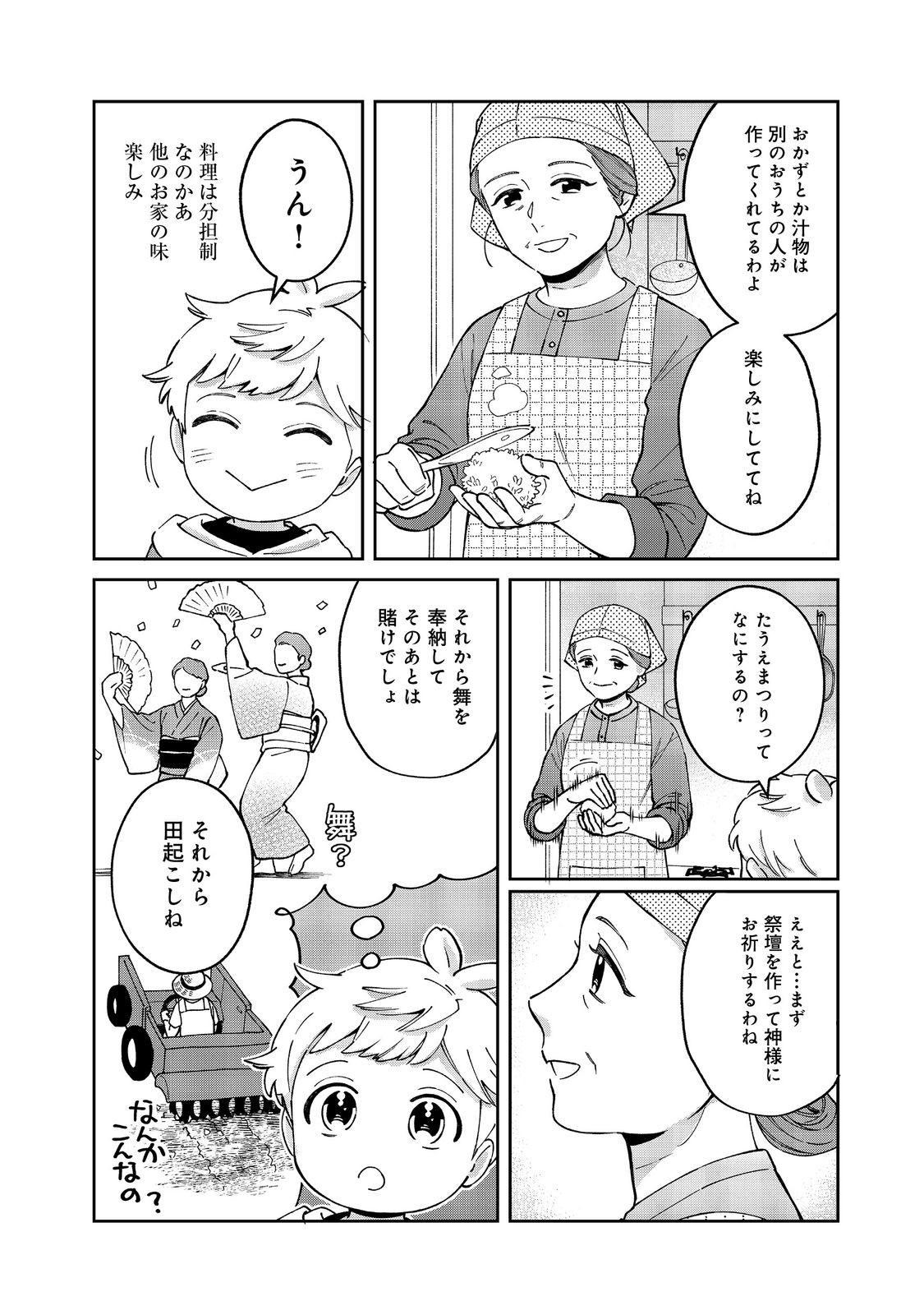 僕は今すぐ前世の記憶を捨てたい。～憧れの田舎は人外魔境でした～@COMIC 第11.1話 - Page 6