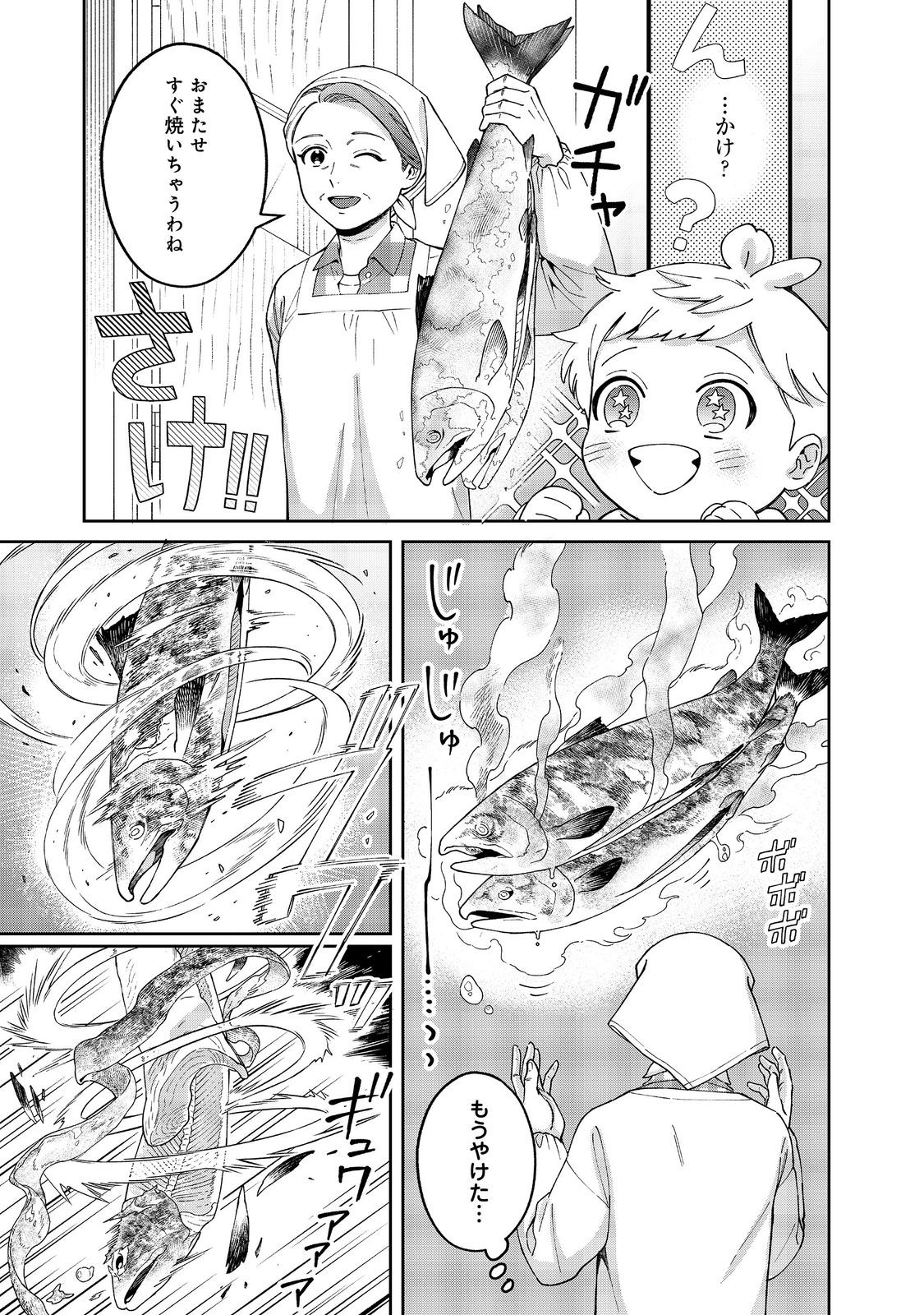 僕は今すぐ前世の記憶を捨てたい。～憧れの田舎は人外魔境でした～@COMIC 第11.1話 - Page 7