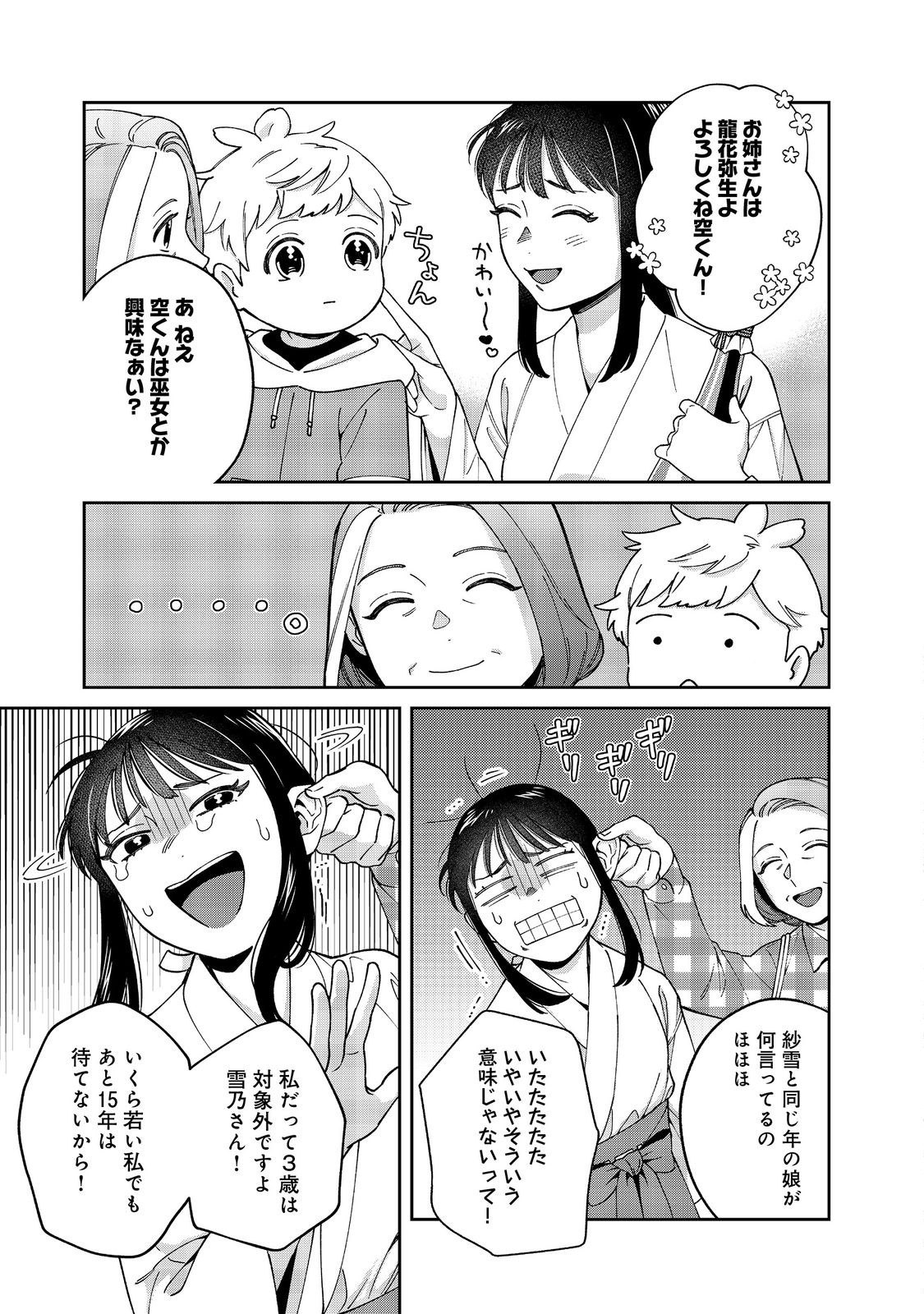 僕は今すぐ前世の記憶を捨てたい。～憧れの田舎は人外魔境でした～@COMIC 第11.2話 - Page 11