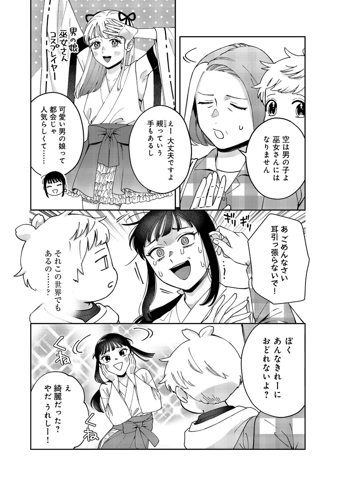 僕は今すぐ前世の記憶を捨てたい。～憧れの田舎は人外魔境でした～@COMIC 第11.2話 - Page 13