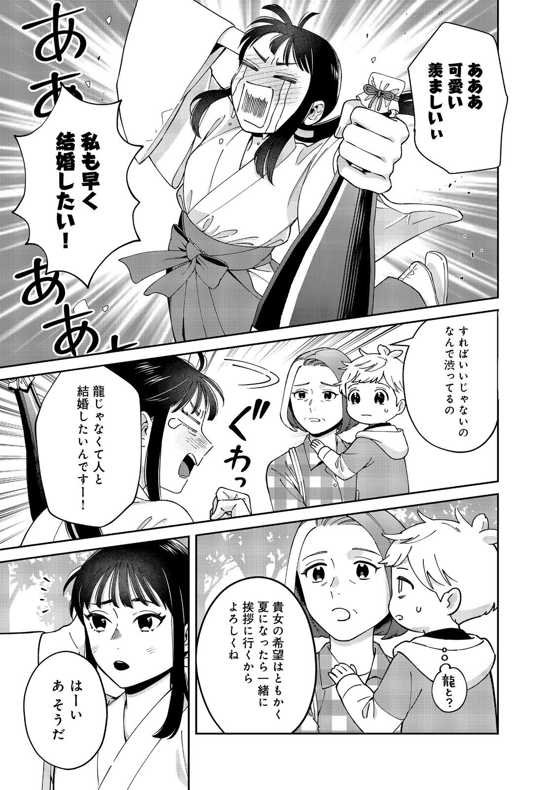 僕は今すぐ前世の記憶を捨てたい。～憧れの田舎は人外魔境でした～@COMIC 第11.2話 - Page 15