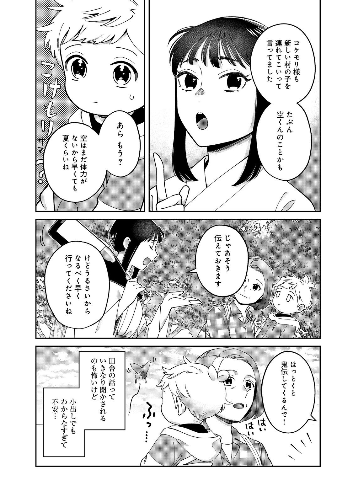 僕は今すぐ前世の記憶を捨てたい。～憧れの田舎は人外魔境でした～@COMIC 第11.2話 - Page 16