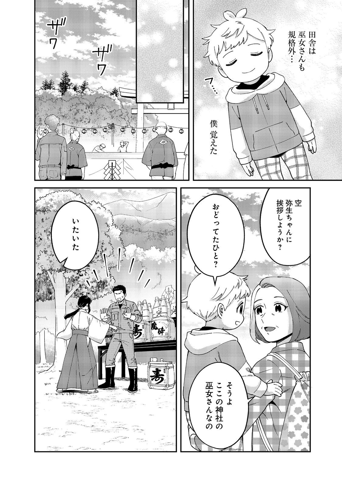 僕は今すぐ前世の記憶を捨てたい。～憧れの田舎は人外魔境でした～@COMIC 第11.2話 - Page 8