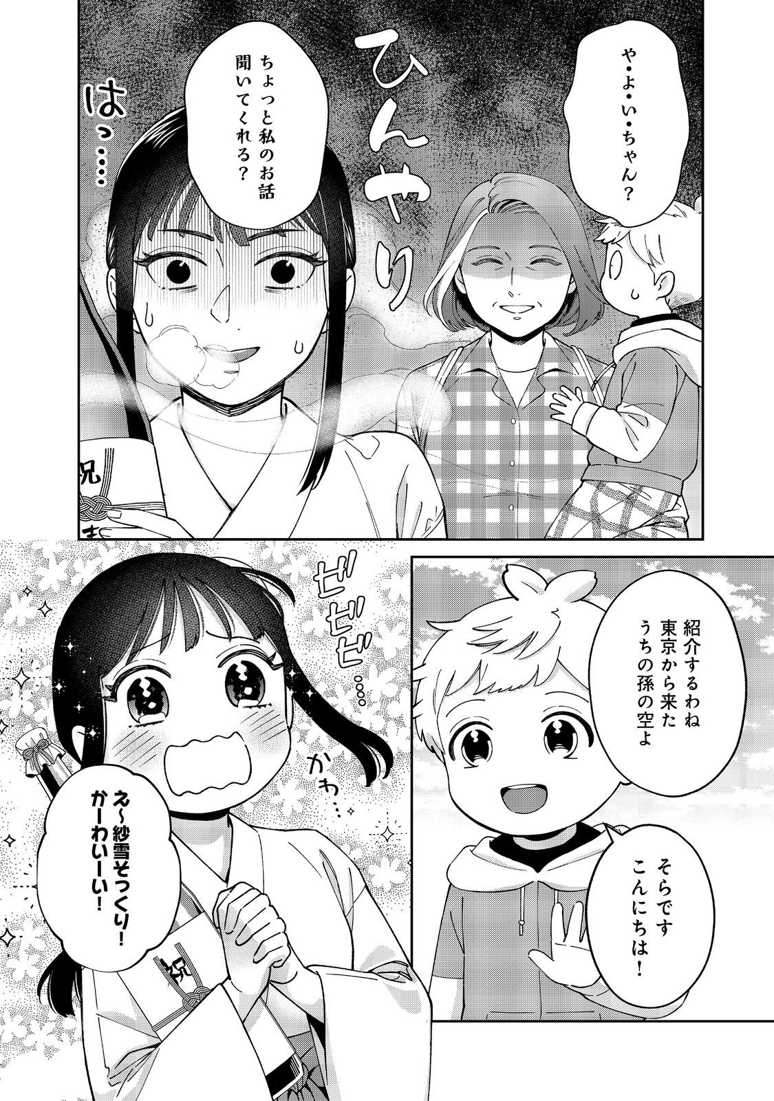 僕は今すぐ前世の記憶を捨てたい。～憧れの田舎は人外魔境でした～@COMIC 第11.2話 - Page 10