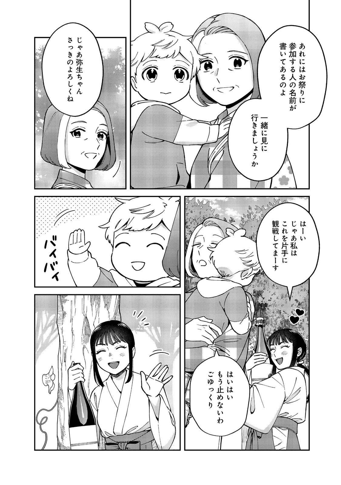 僕は今すぐ前世の記憶を捨てたい。～憧れの田舎は人外魔境でした～@COMIC 第12話 - Page 2